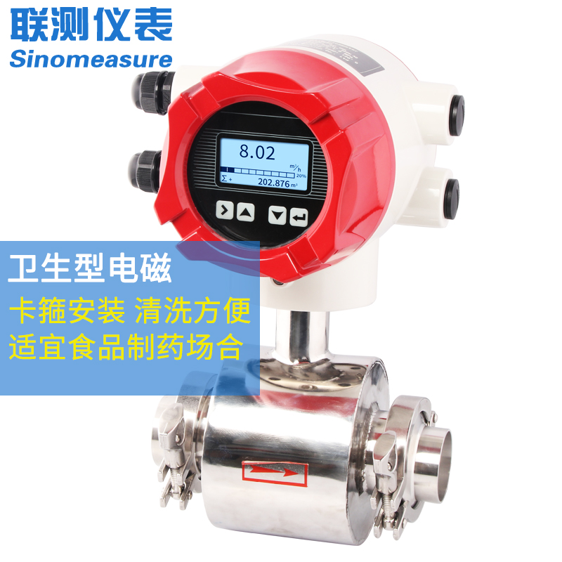 聯(lián)測儀表LDG-SIN衛(wèi)生型卡箍電磁流量計食品/制藥行業(yè)